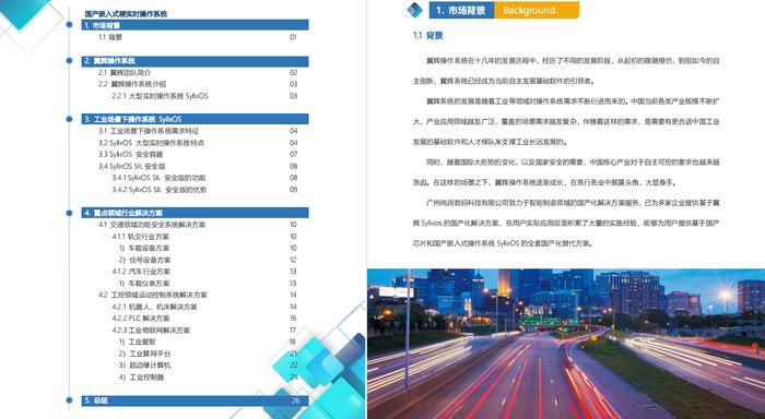＂新奧精準免費資料提供＂的：高速應對邏輯_旅行助手版5.55