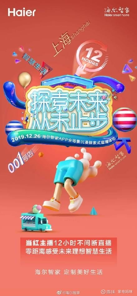 海爾直播預(yù)告，變化的力量，探尋自信與成就感的源泉