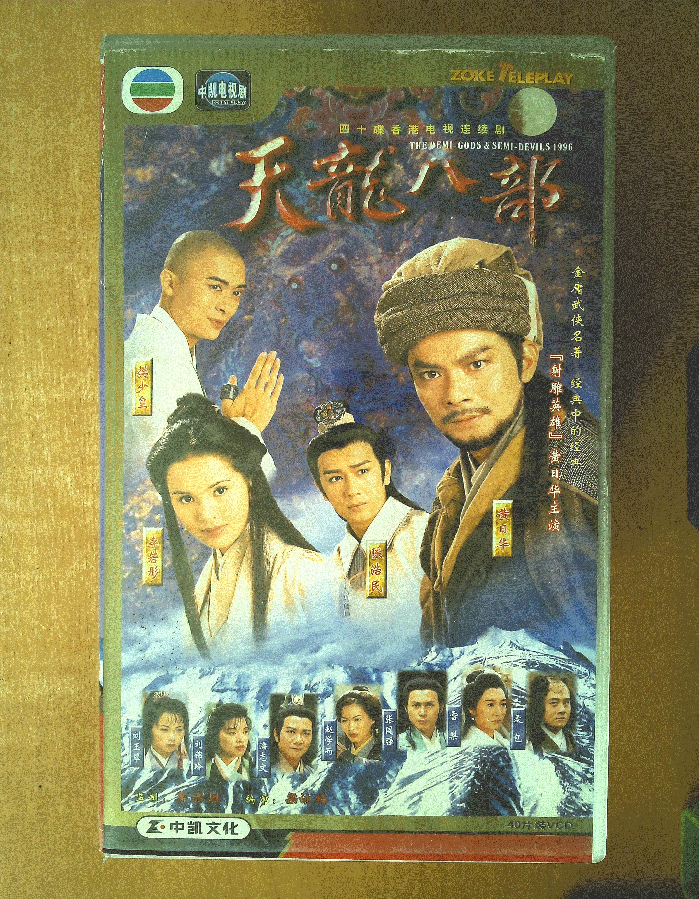 天龍八部電視連續(xù)劇，經(jīng)典翹楚，永恒魅力