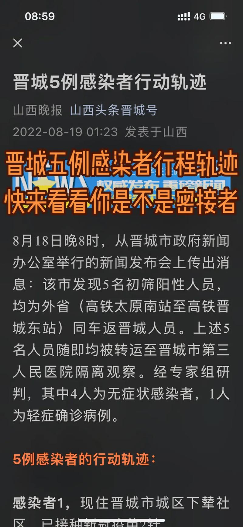 晉城最新疫情動(dòng)態(tài)更新