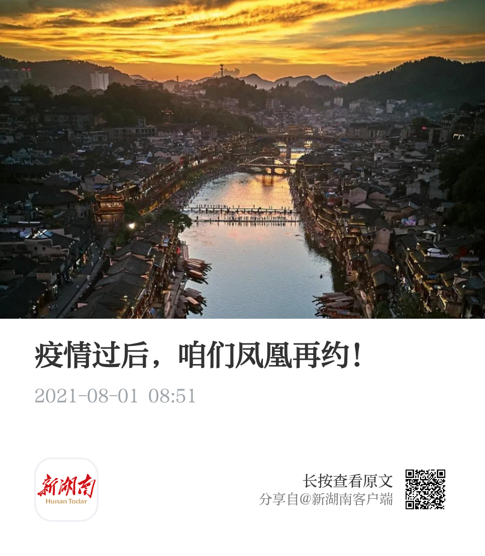 鳳凰疫情最新動(dòng)態(tài)更新