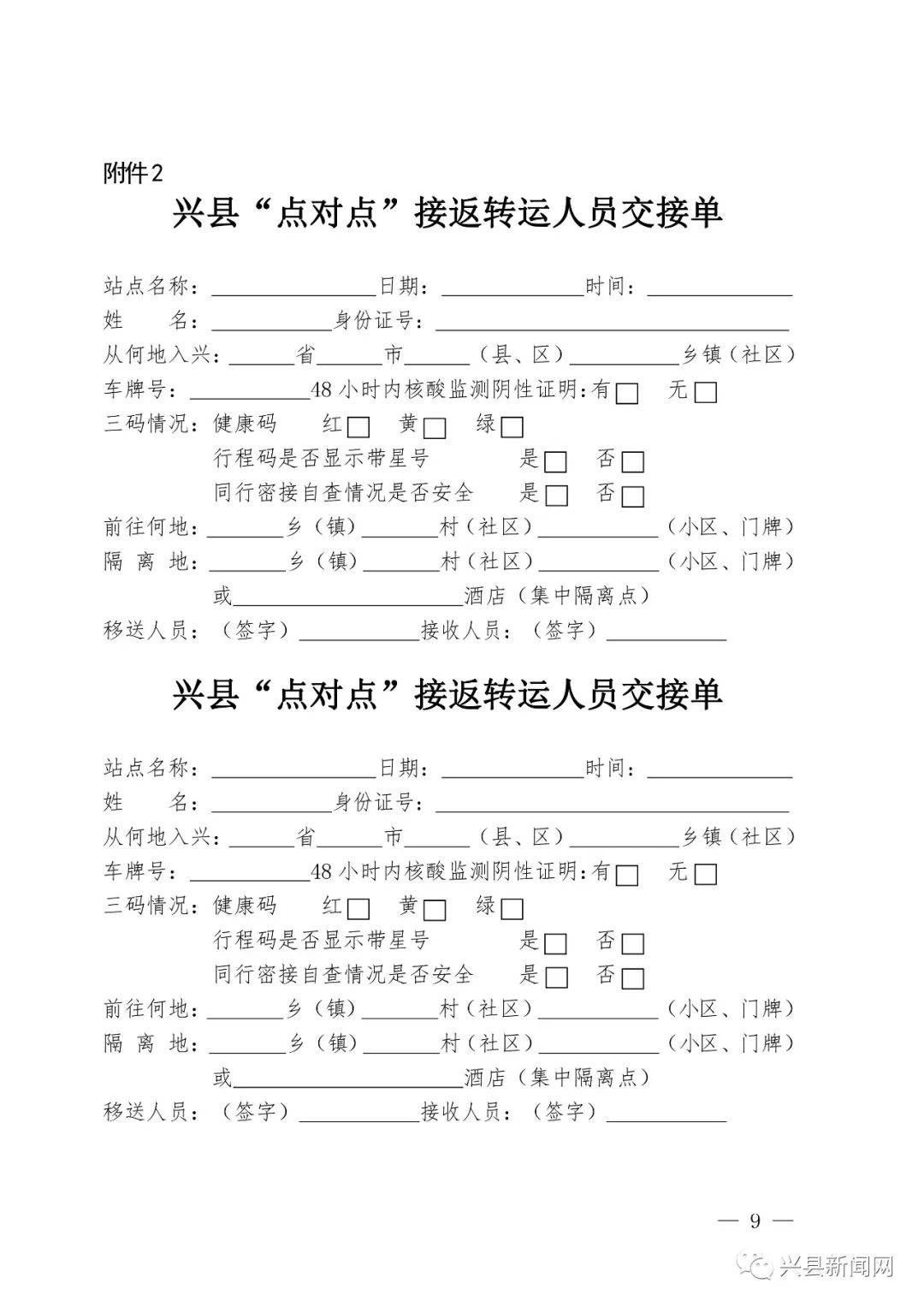 最新疫情興縣，觀點(diǎn)闡述與深度解析