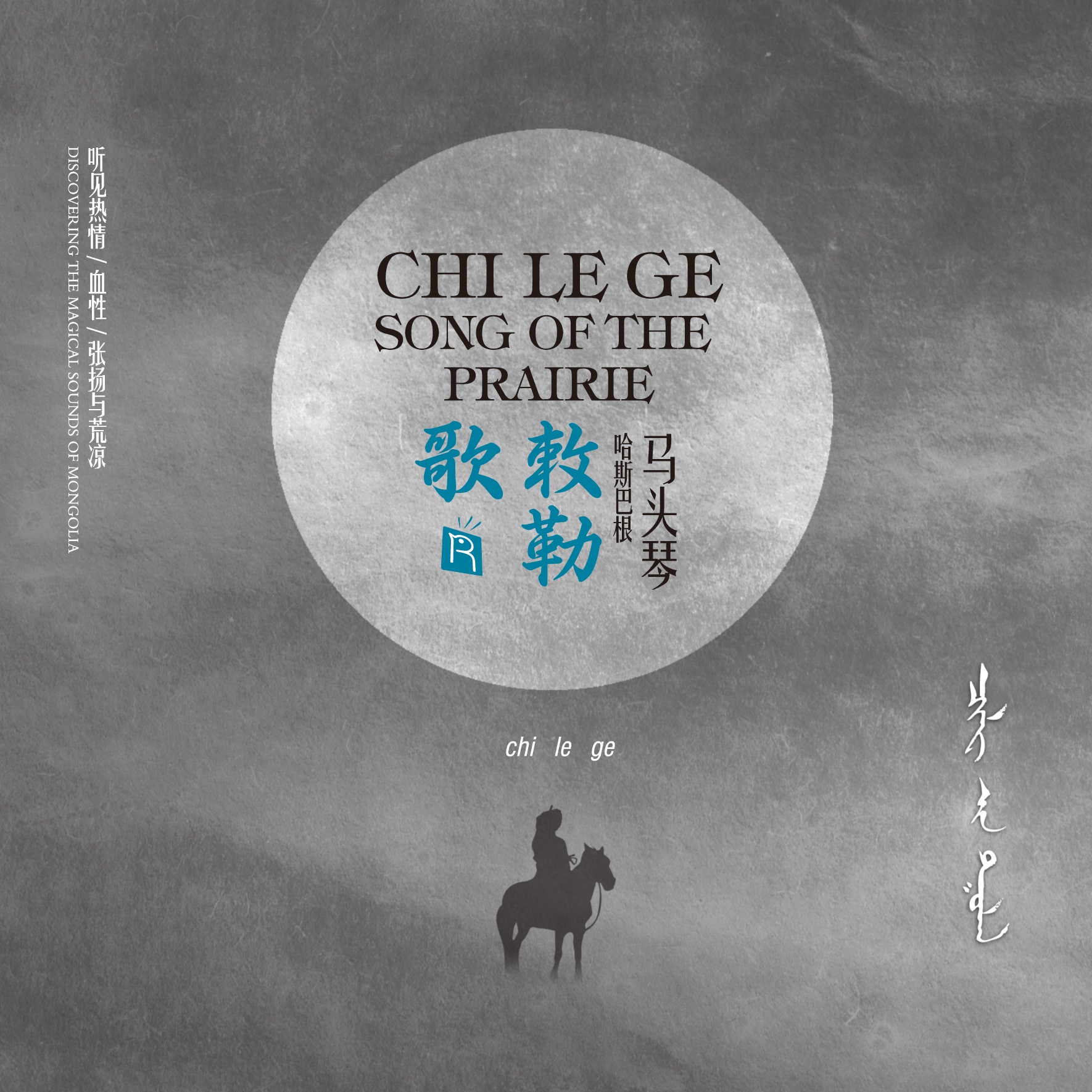 最新騎馬歌，躍啟學習征程，自信成就旋律之夢