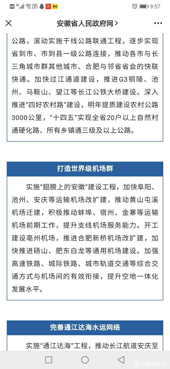 安徽最新基建詳解，步驟指南與項(xiàng)目概覽