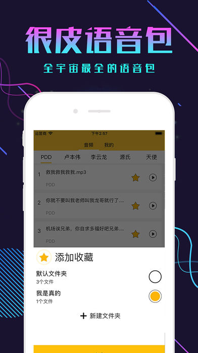 引領潮流的語音交互體驗革新，最新語音包匯總