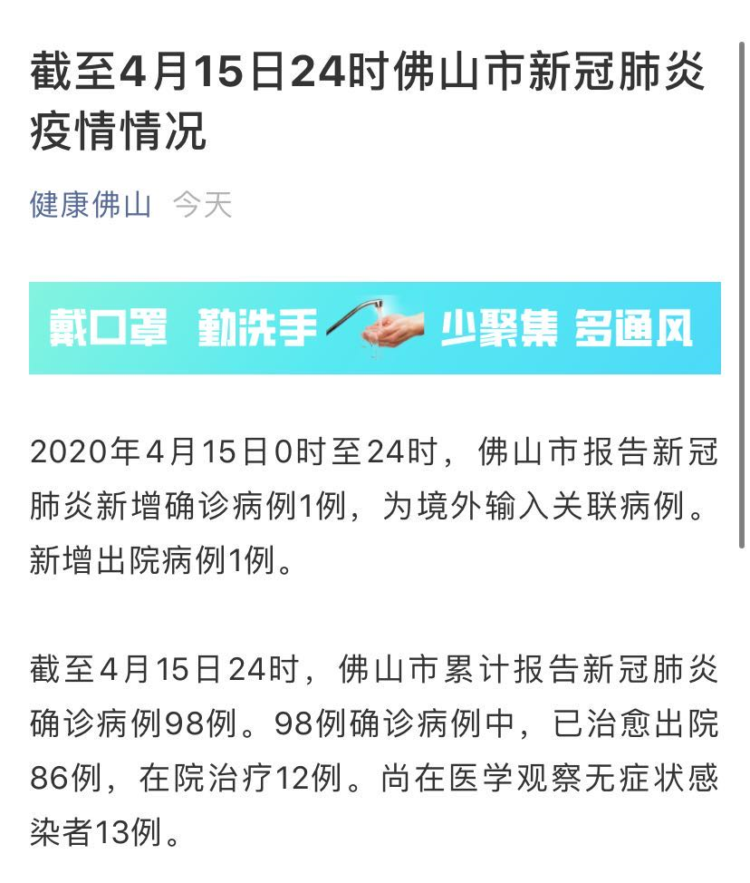 佛山肺炎最新動(dòng)態(tài)報(bào)告，最新消息與動(dòng)態(tài)更新