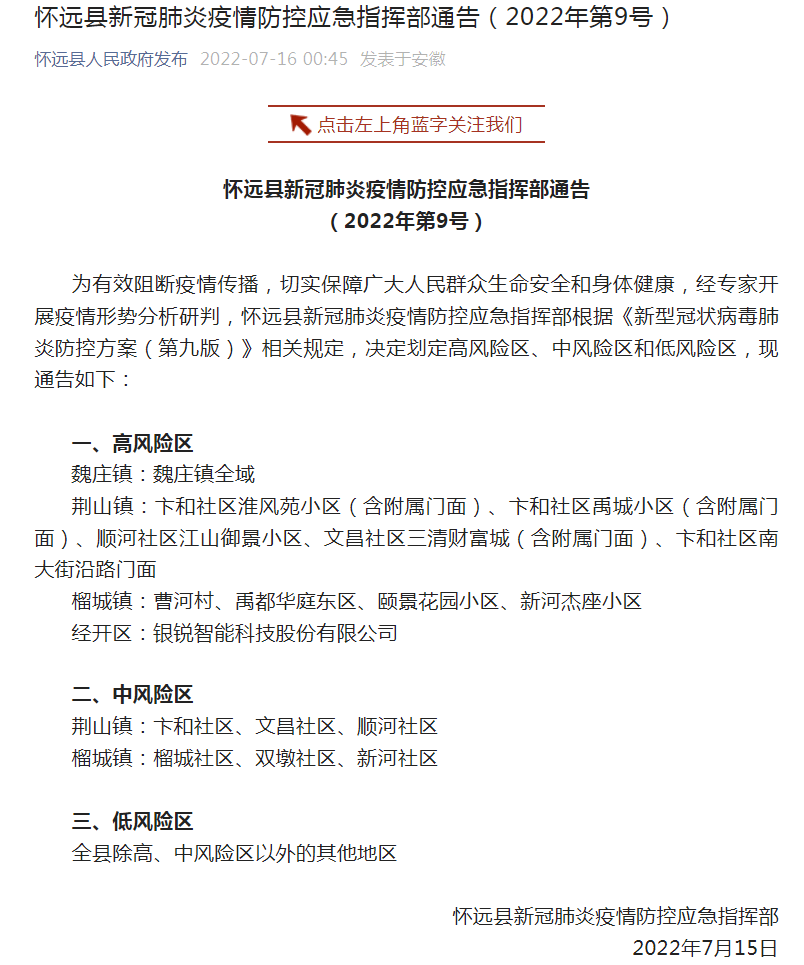 懷遠最新疫情動態(tài)，變化中的學習，鑄就未來力量