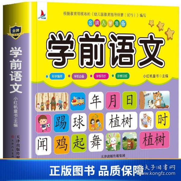 開啟學(xué)前之旅，點(diǎn)亮孩子未來的無限可能??