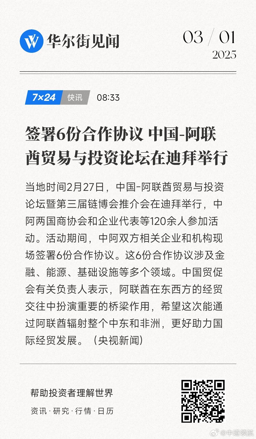 中國最新簽訂協議，啟程探尋塵封的自然美景