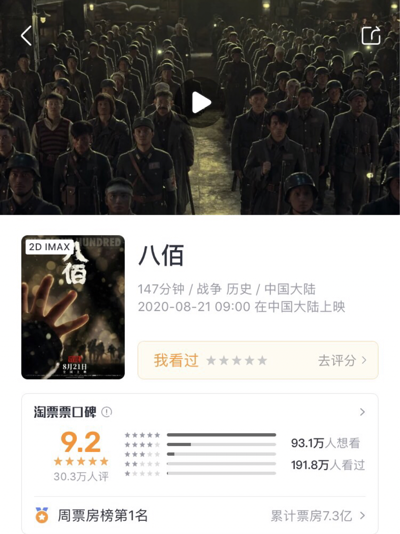 八佰最新評(píng)分揭曉，一場(chǎng)友情與陪伴的溫馨故事