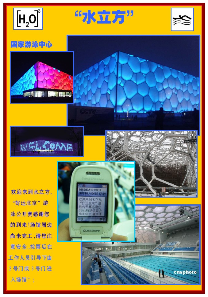 水立方，科技前沿體驗(yàn)，生活與創(chuàng)新的完美融合