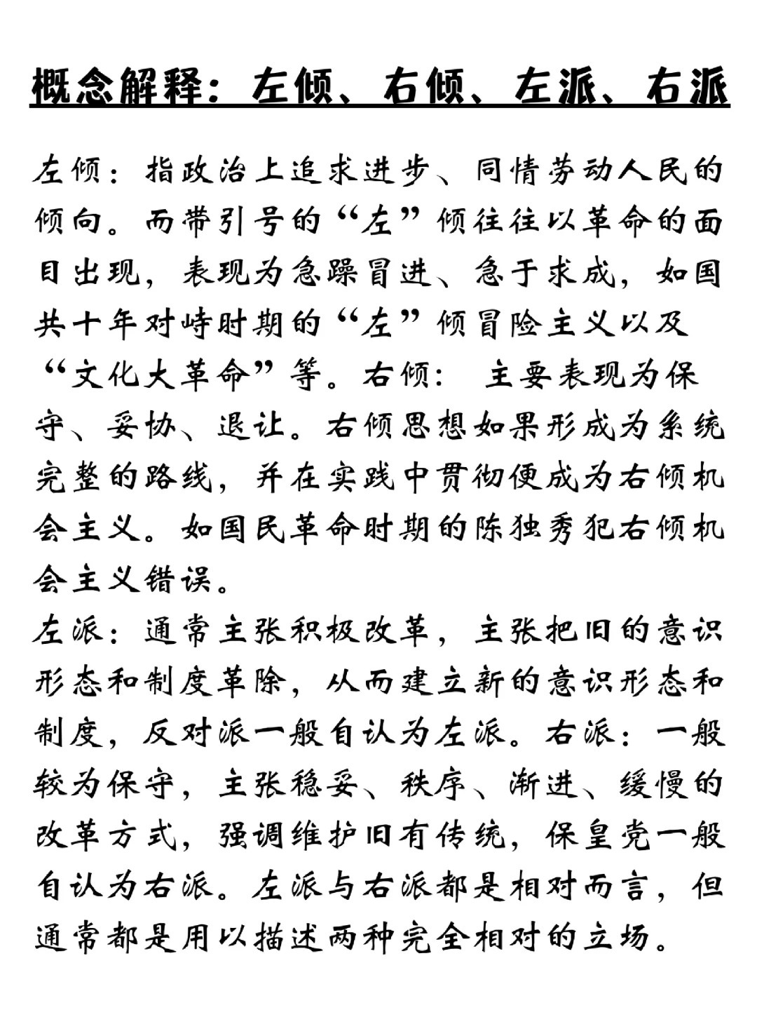 左派最新演講，步驟指南與技能學(xué)習(xí)全解析