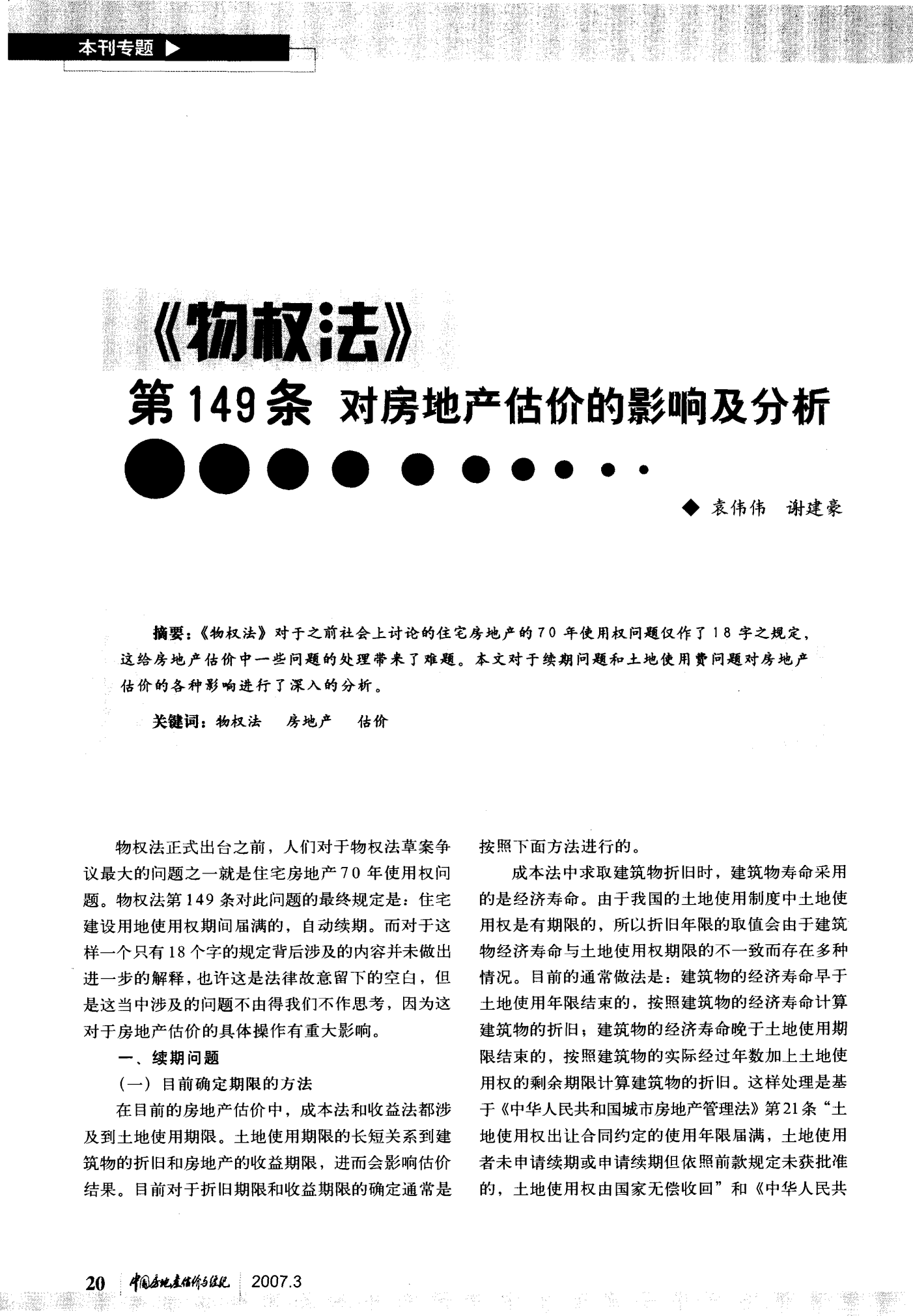 最新物權(quán)法第149條，變化中的自信與成就展現(xiàn)