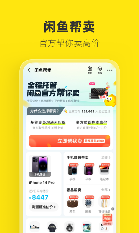 閑魚最新版下載，用戶視角的觀點分享與探討