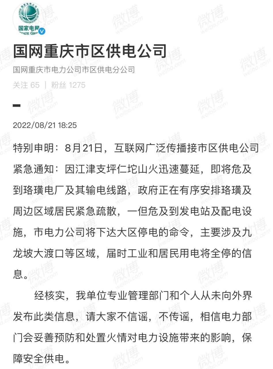 重慶江北最新停電通知