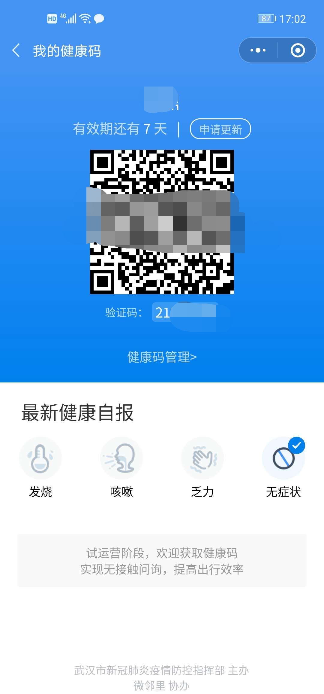 武漢健康證最新圖片及揭秘健康證大揭秘！