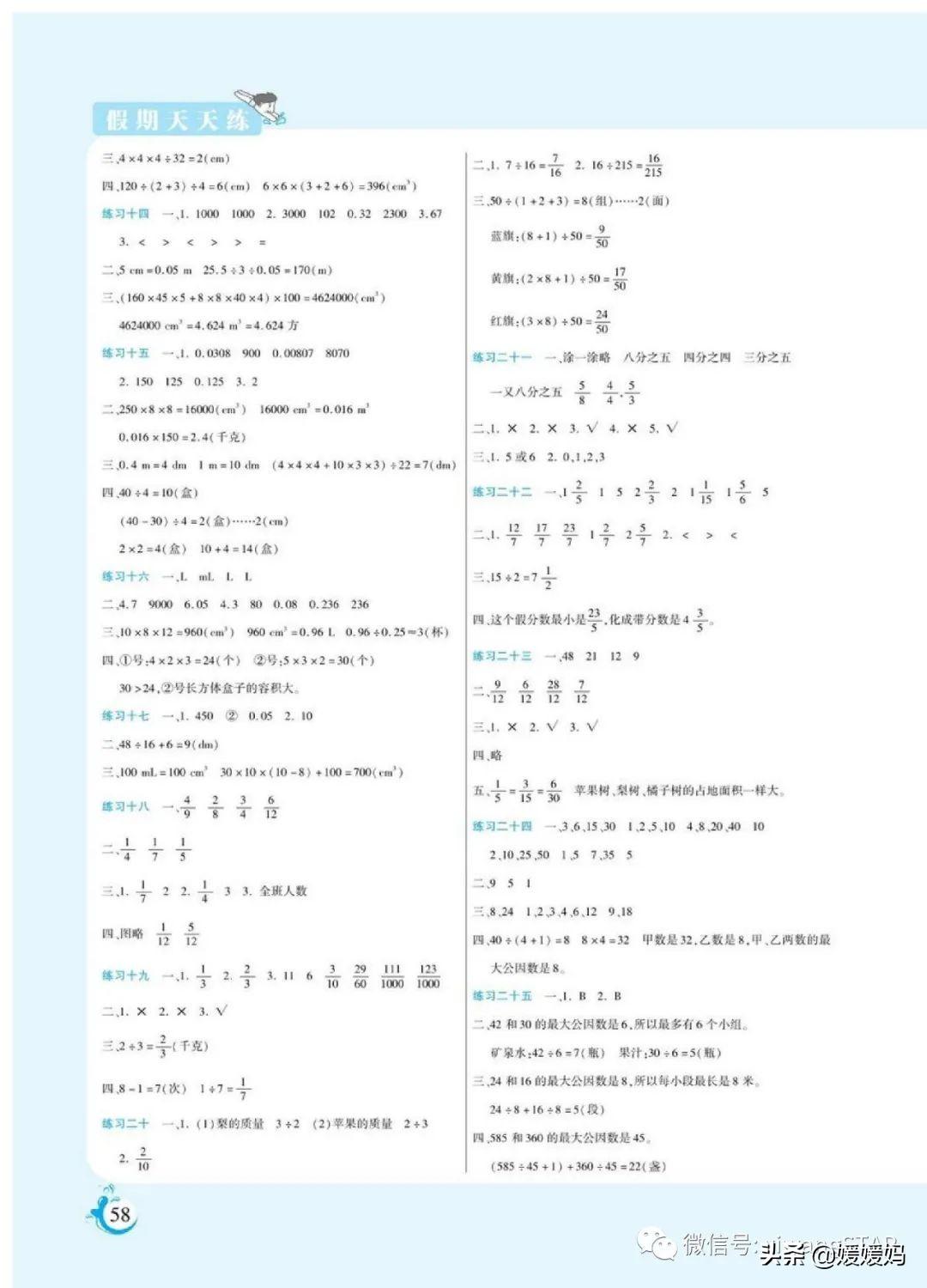 人教版最新暑假作業(yè)，挑戰(zhàn)自我，成就輝煌未來