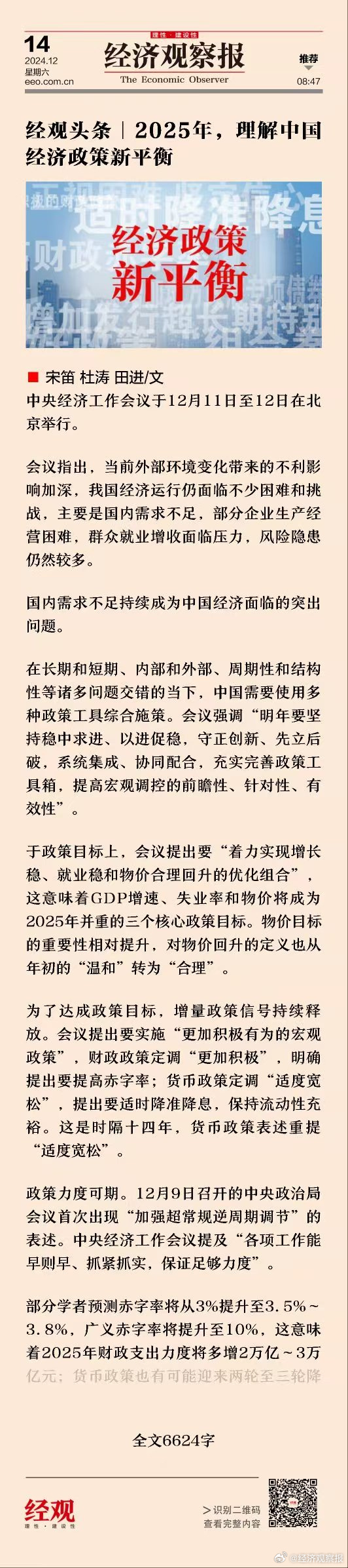 最新經濟問題，變化中的機遇與挑戰(zhàn)，學習成就自信與未來的探索之路