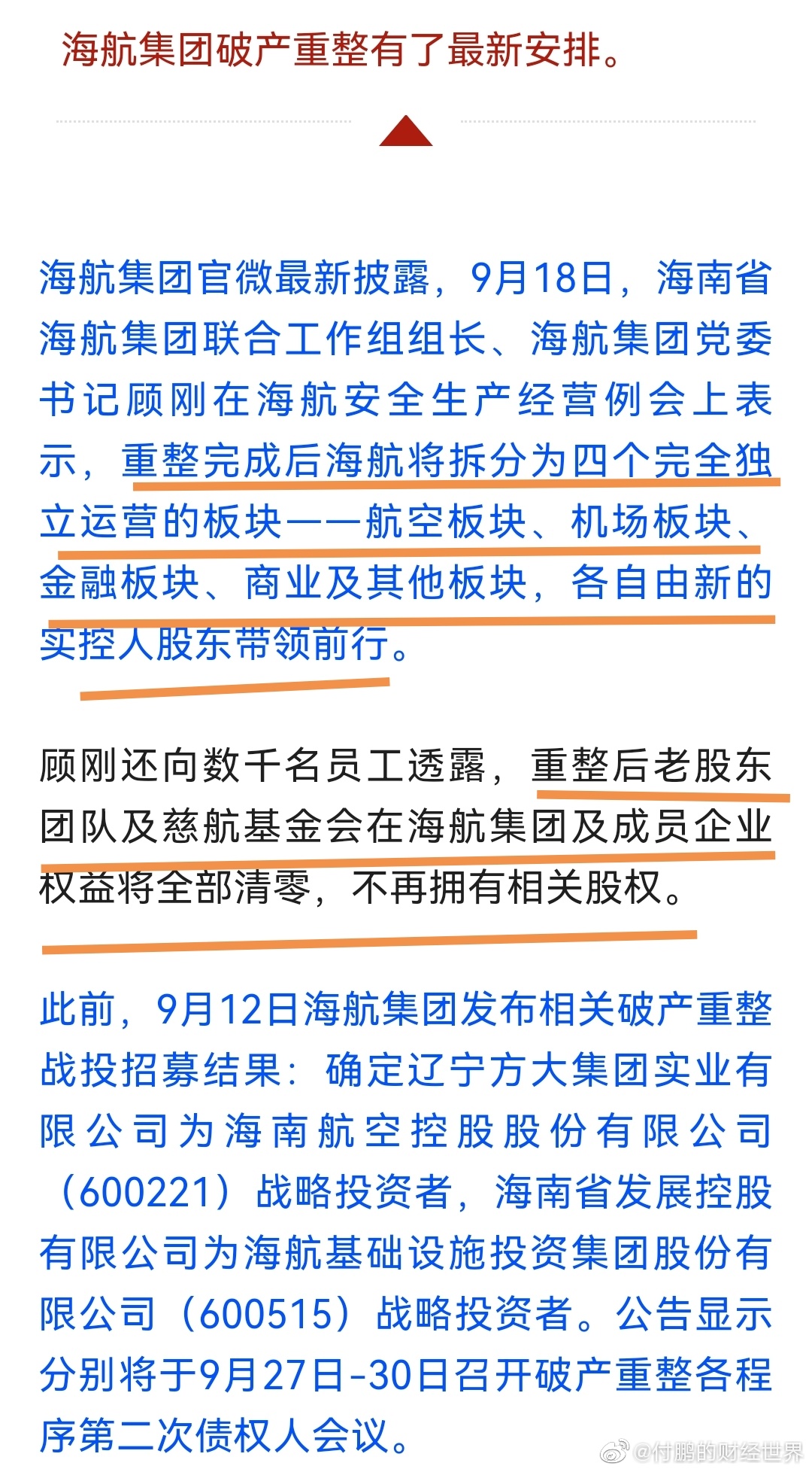 海航集團(tuán)最新消息獲取指南，揭秘最新動(dòng)態(tài)與資訊速遞