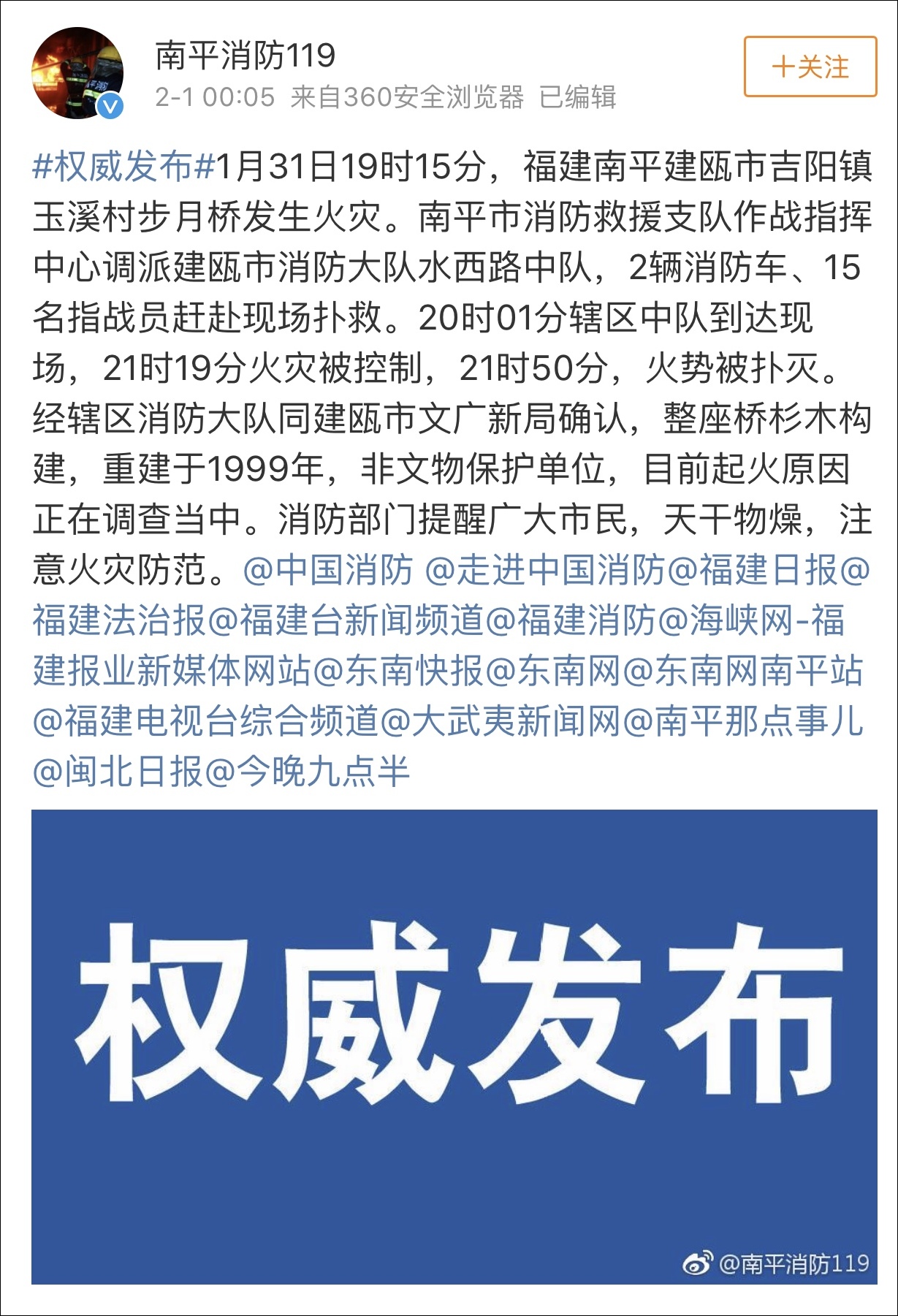 福建火災(zāi)實時更新，最新消息與通報