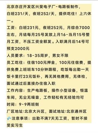 北京最新優(yōu)質(zhì)就業(yè)招工信息，包吃住，就業(yè)機(jī)會大揭秘